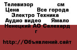Телевизор Samsung 54 см  › Цена ­ 499 - Все города Электро-Техника » Аудио-видео   . Ямало-Ненецкий АО,Салехард г.
